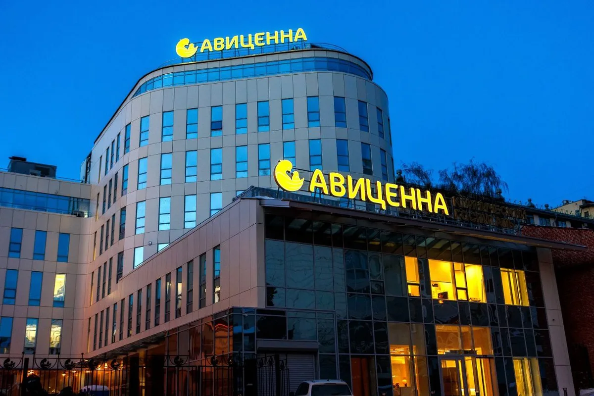 Медицинский центр Авиценна