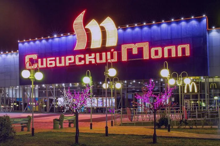 ТРЦ Сибирский Молл