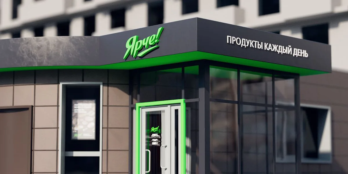 Магазин Ярче